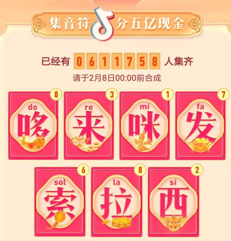 支付寶的敬業福，抖音的咪卡，頭條的萬卡.....一個個都玩套路？盤它！