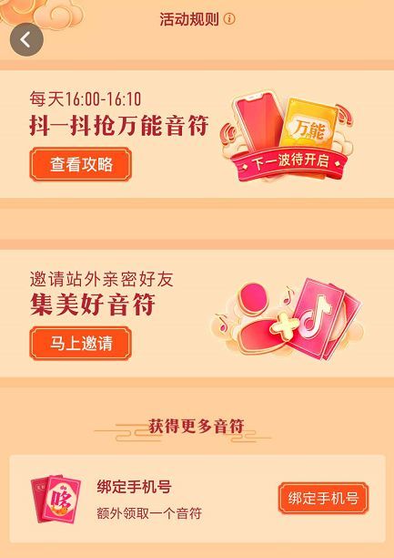 支付寶的敬業福，抖音的咪卡，頭條的萬卡.....一個個都玩套路？盤它！