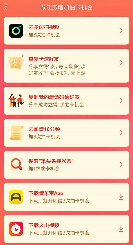 支付寶的敬業福，抖音的咪卡，頭條的萬卡.....一個個都玩套路？盤它！