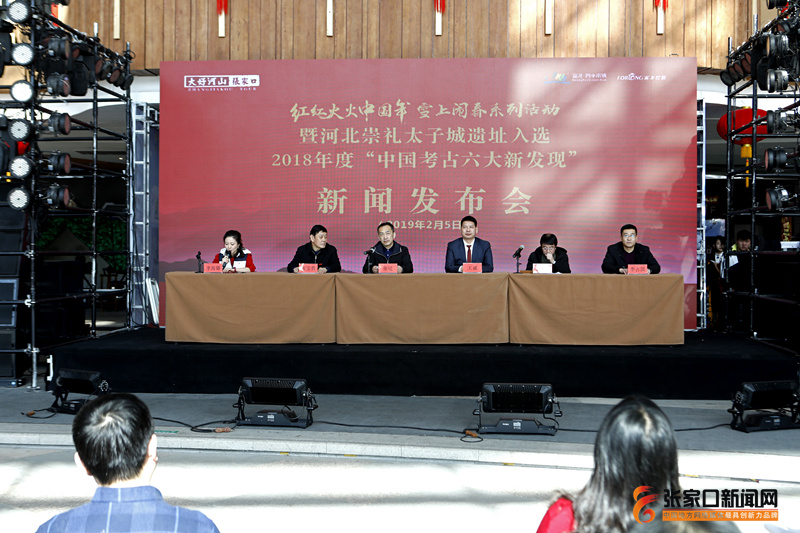 張家口舉行太子城遺址入選2018年度“中國考古六大新發現”新聞發布會