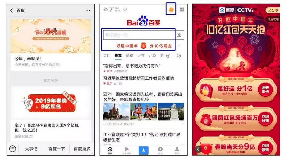 從支付寶集福到頭條百度集卡，盤點春節讓人上癮的三個營銷套路！