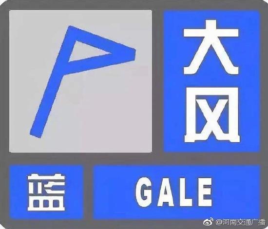 河南發(fā)布大風(fēng)藍(lán)色預(yù)警！大部分地區(qū)偏北風(fēng)5級左右