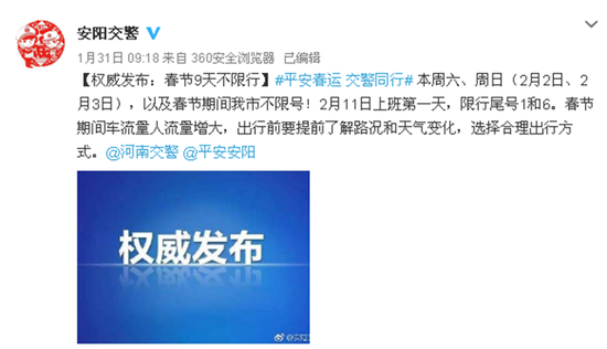 權威發布！安陽春節期間最新限行通知來了！
