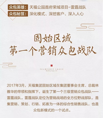 固始區域第一個營銷眾包戰隊