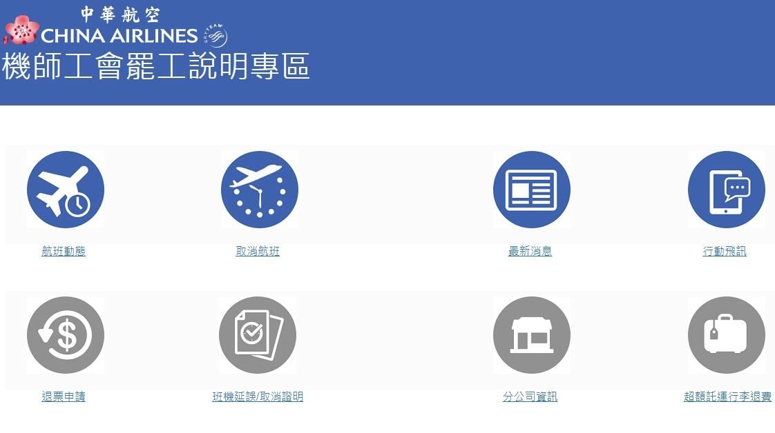 臺(tái)飛行員工會(huì)宣布“無(wú)限期罷工” 26班航班取消