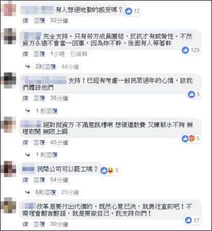 臺(tái)網(wǎng)友對(duì)于罷工的反應(yīng)