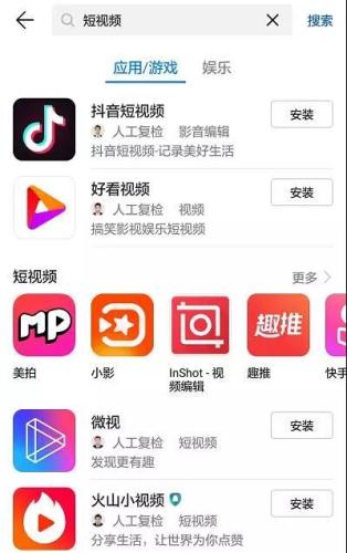 短視頻APP。網絡截圖