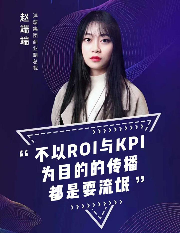 洋蔥營(yíng)銷(xiāo)專訪：短視頻如何為商業(yè)賦能分享交流會(huì)