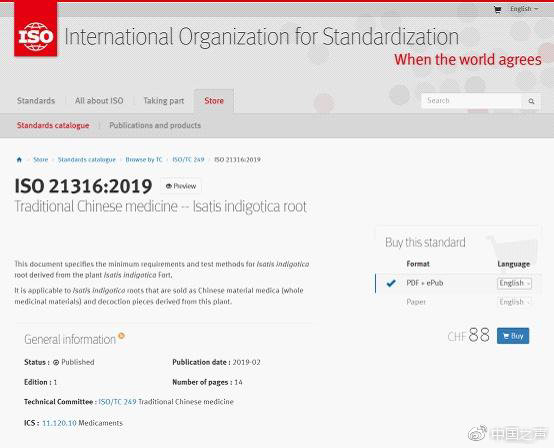 板藍根ISO國際標準發(fā)布，科研團隊揭秘中醫(yī)藥如何走出國門