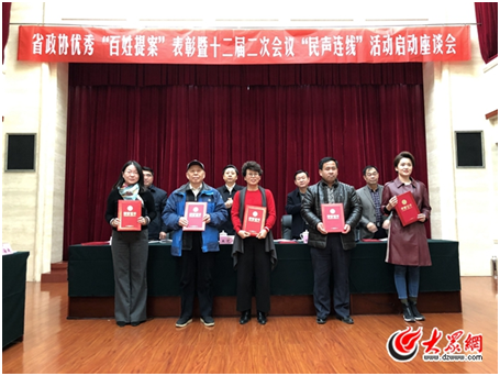 權威發布：2018年山東省政協十大新聞出爐