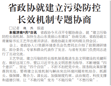 權威發布：2018年山東省政協十大新聞出爐