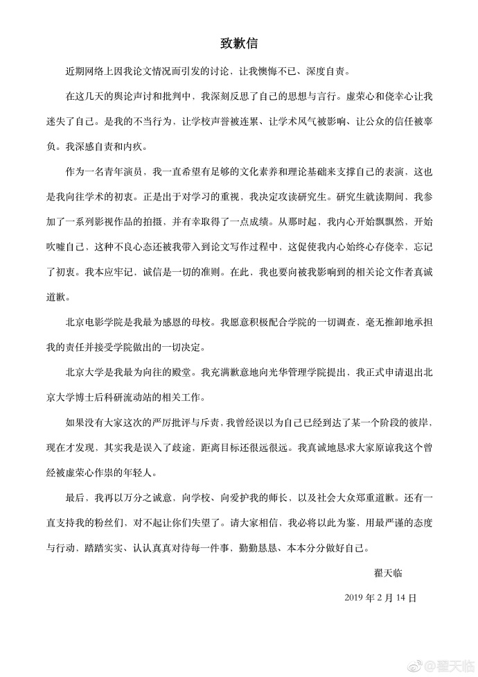 北京電影學(xué)院公布“翟天臨涉嫌學(xué)術(shù)不端”等問題調(diào)查進(jìn)展