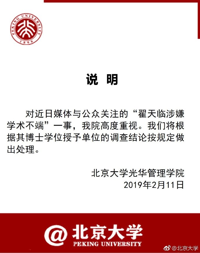 北京電影學(xué)院公布“翟天臨涉嫌學(xué)術(shù)不端”等問題調(diào)查進(jìn)展