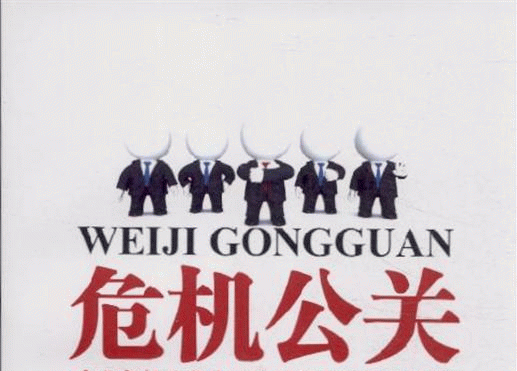 企業(yè)危機(jī)公關(guān)基本原則了解一下,低級錯(cuò)誤別再犯了