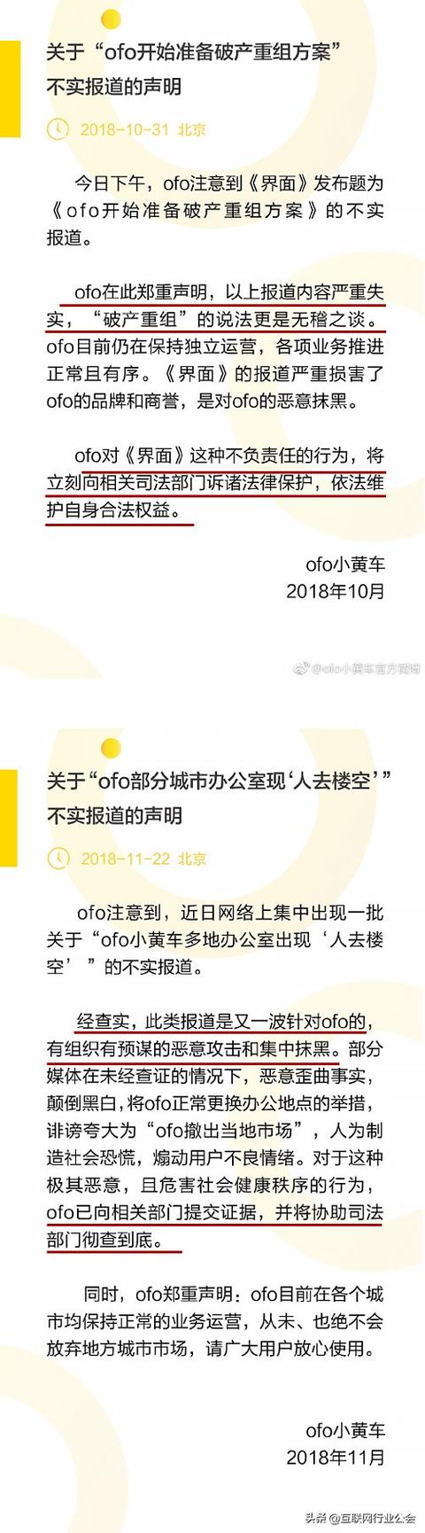 對比ofo和海底撈11封公關聲明,總結出危機公關四大策略