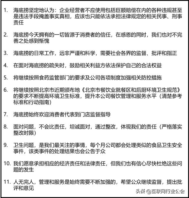 對比ofo和海底撈11封公關聲明,總結出危機公關四大策略