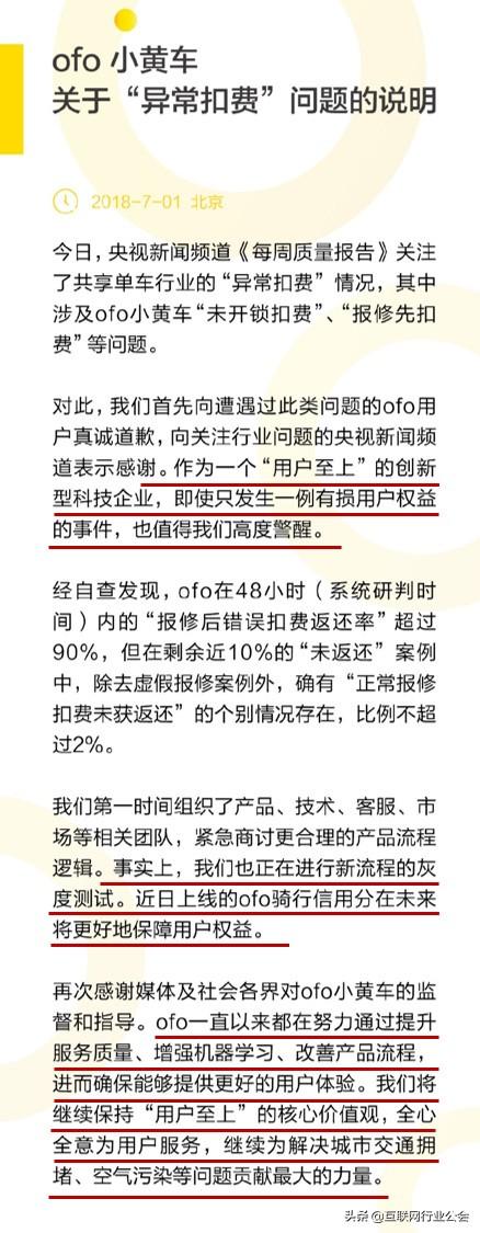 對比ofo和海底撈11封公關聲明,總結出危機公關四大策略
