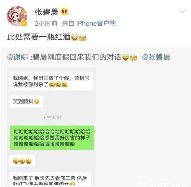 新瓜 網(wǎng)傳謝娜封殺張碧晨 看娛樂(lè)圈公關(guān)女神如何解決這次造謠