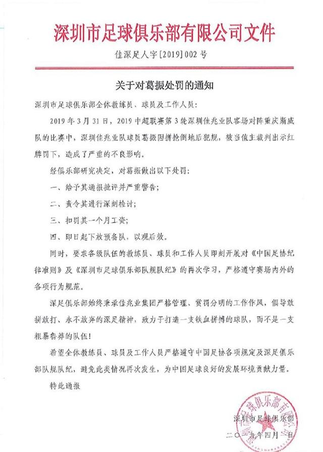 深足卓爾危機公關(guān)!葛振被放下預(yù)備隊,拉斐爾停薪+罰款50萬