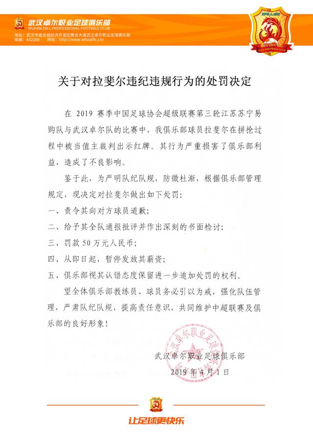 深足卓爾危機公關(guān)!葛振被放下預(yù)備隊,拉斐爾停薪+罰款50萬