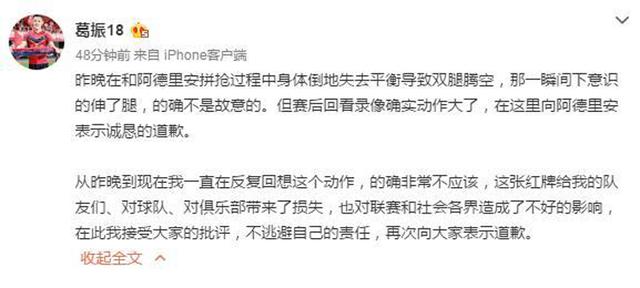 深足卓爾危機公關(guān)!葛振被放下預(yù)備隊,拉斐爾停薪+罰款50萬