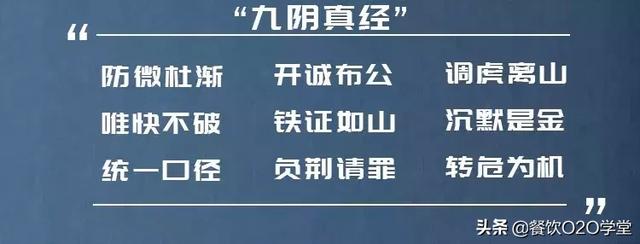 鶴九:餐飲危機公關15大禁忌 | 摘錄
