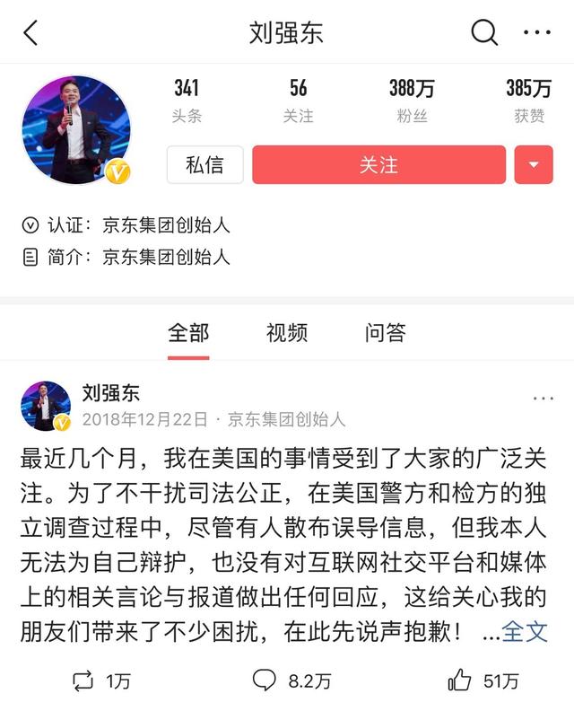 劉強東停更微頭條,京東公關(guān)部哭了