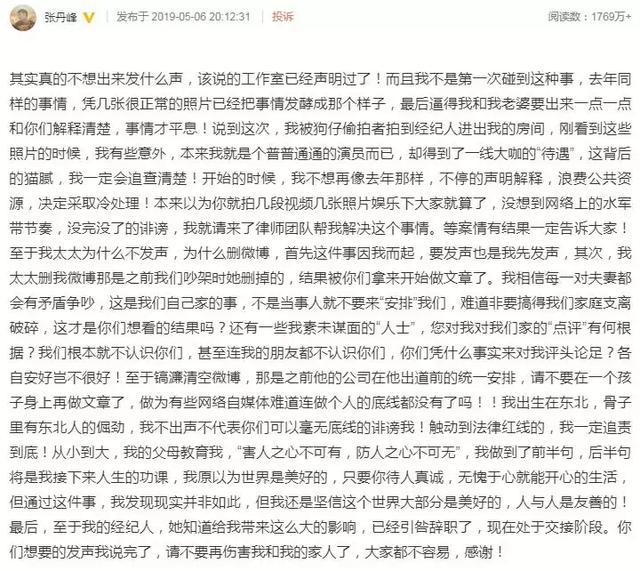張丹峰輸就輸在,不該用弱爆了的公關,難怪依舊遭網友DISS
