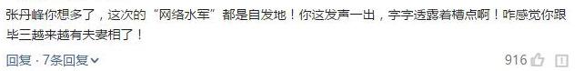 張丹峰輸就輸在,不該用弱爆了的公關,難怪依舊遭網友DISS