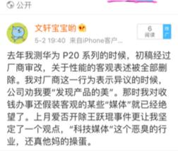 華為"公關"IT之家?