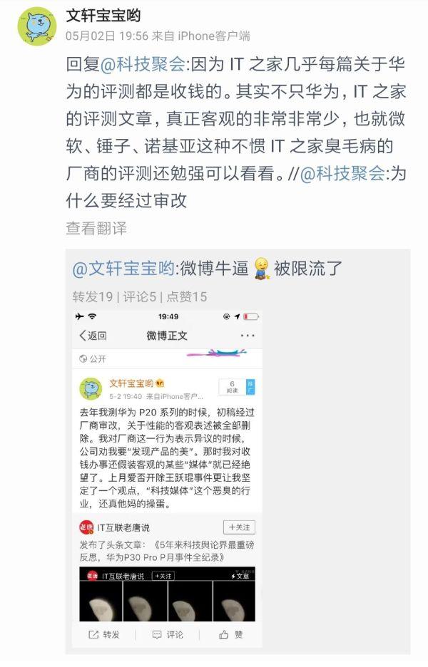 華為"公關"IT之家?