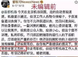 被罵十年才翻紅，因?yàn)閼粰C(jī)場(chǎng)工作人員又被群嘲？曾軼可在想什么？