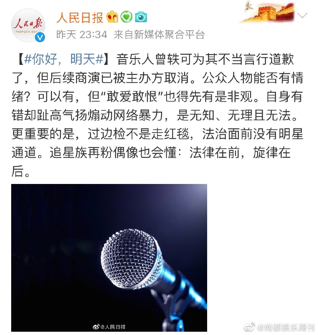 人民日報再評曾軼可事件：法制面前沒有明星通道