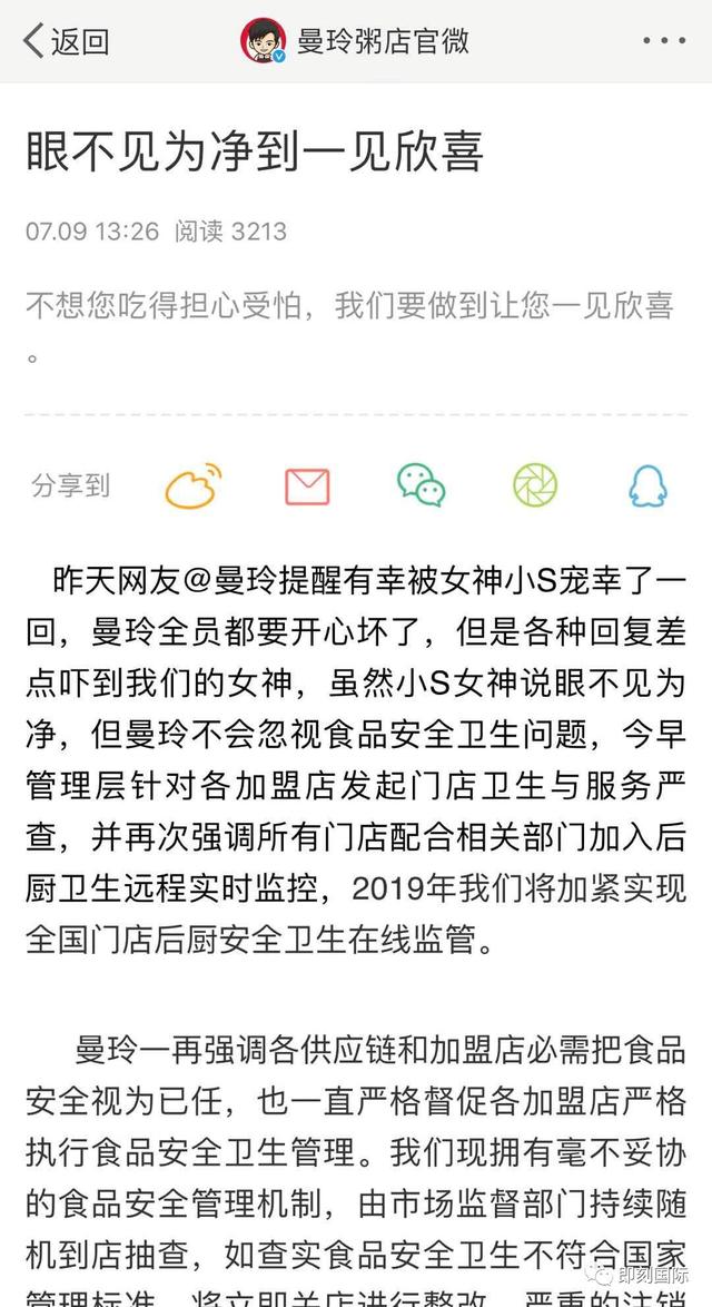 危機公關要謹記這一點！小S的一條微博讓曼玲粥店體驗了樂極生悲