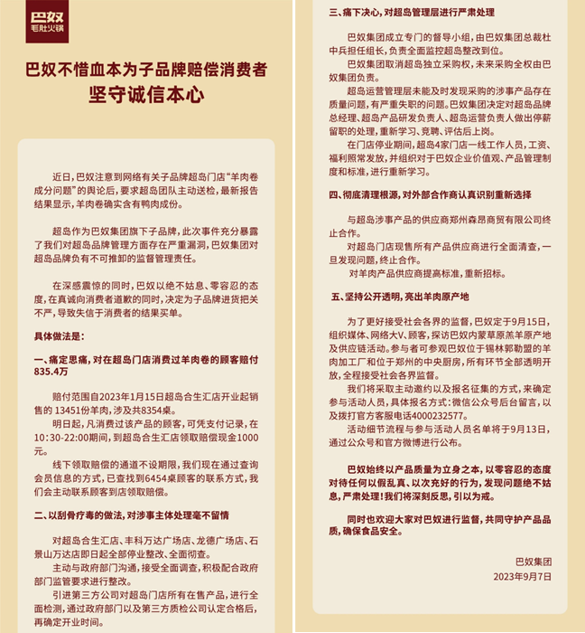 首席賦能官, 2023年度危機公關案例盤點之“商業消費服務”篇