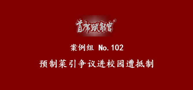 首席賦能官, 2023年度危機公關案例盤點之“商業消費服務”篇